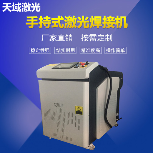 手持激光焊接機.jpg